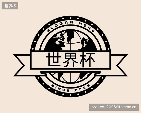 解读世界杯官方